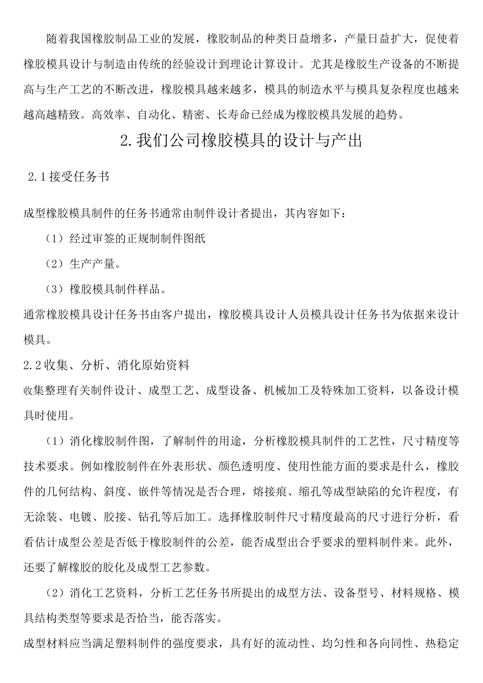 橡胶模具设计培训教案_第3页