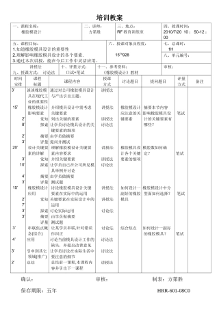 橡胶模具设计培训教案