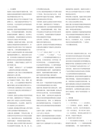 自考__旅游资源规划与开发