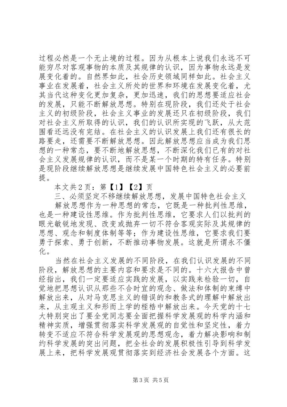 解放思想学习讨论心得体会(1)_第3页
