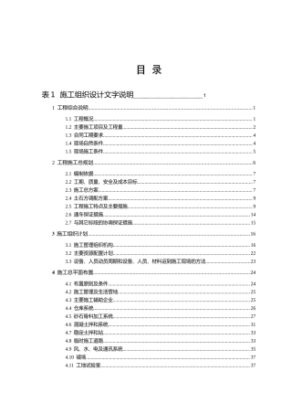 水电站场内交通工程施工组织设计