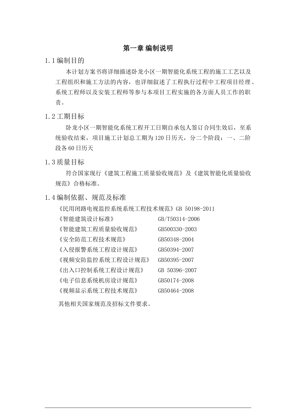 智能化小区施工组织方案(DOC60页)_第3页