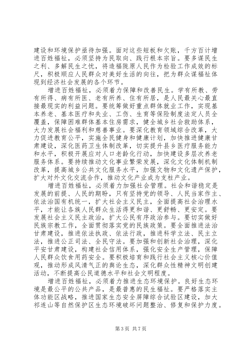 基层干部学习XX省十三次党代会学习心得体会_第3页