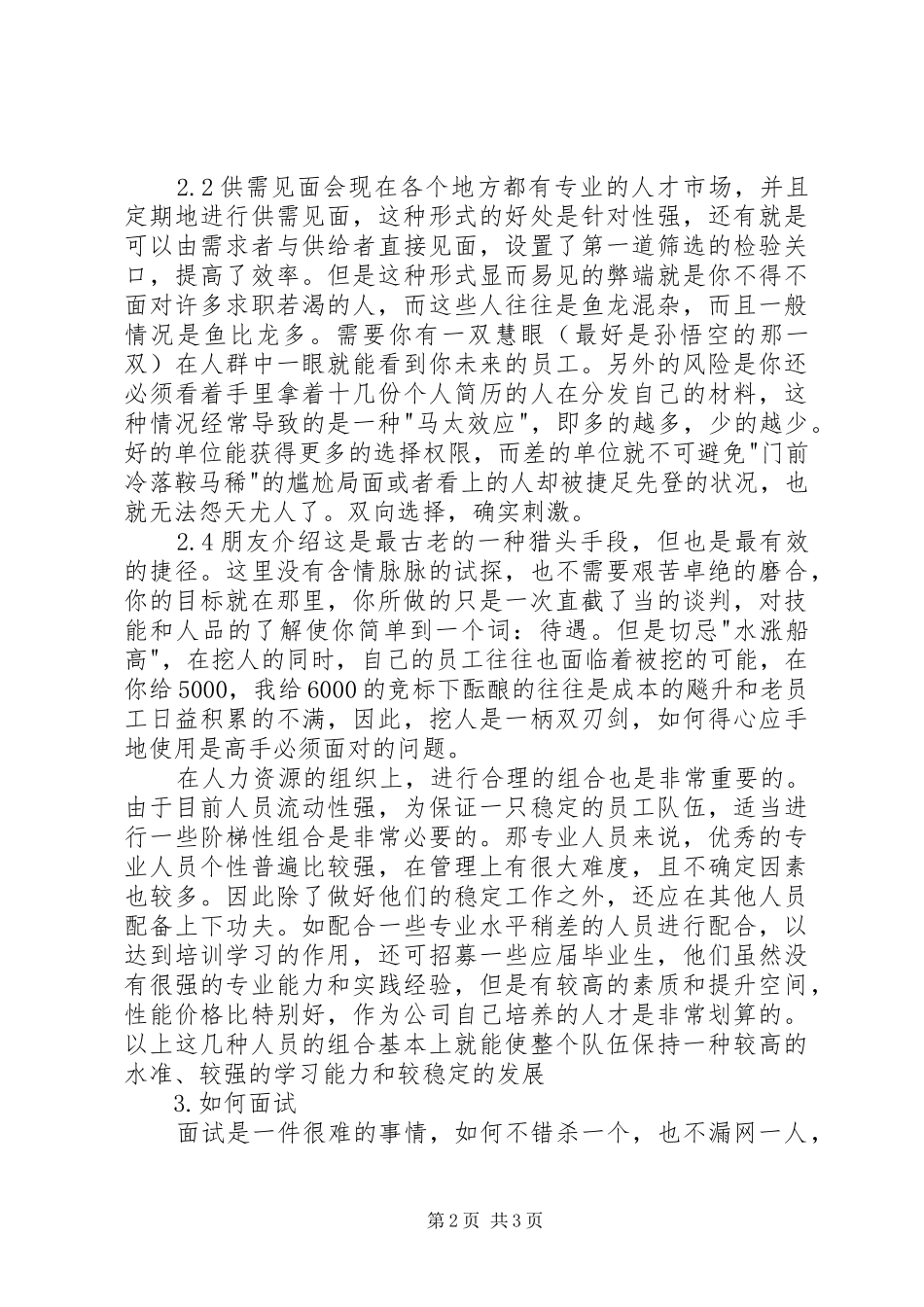 人力资源工作体会感想_第2页