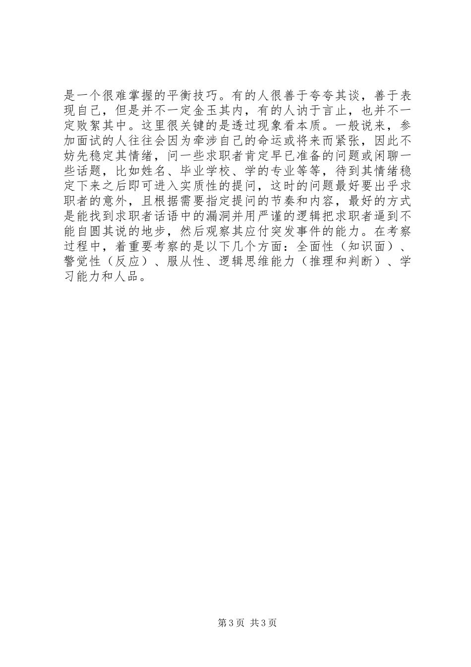 人力资源工作体会感想_第3页