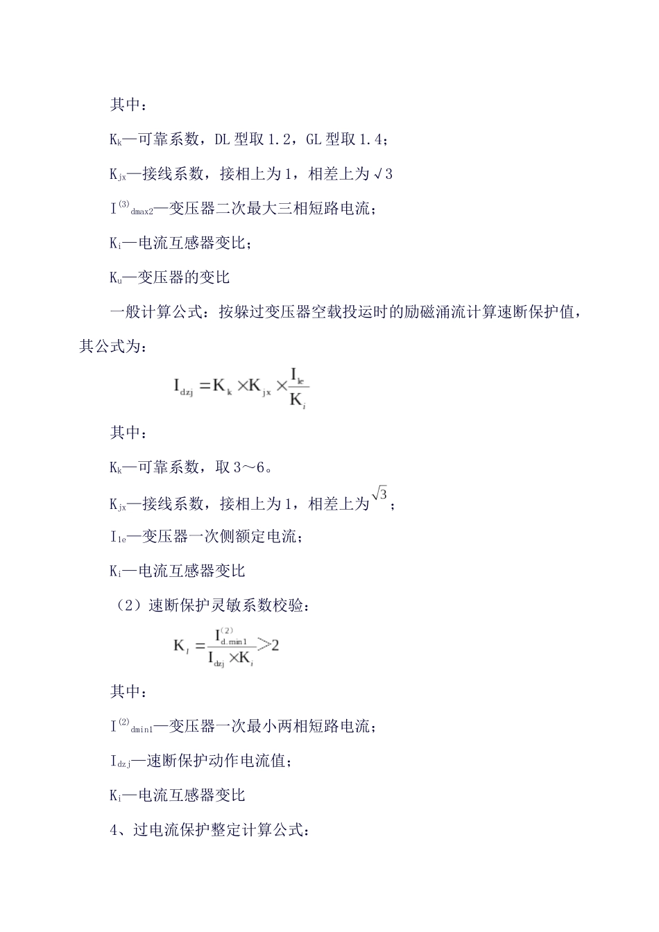 1煤矿继电保护整定计算公式汇编_第2页