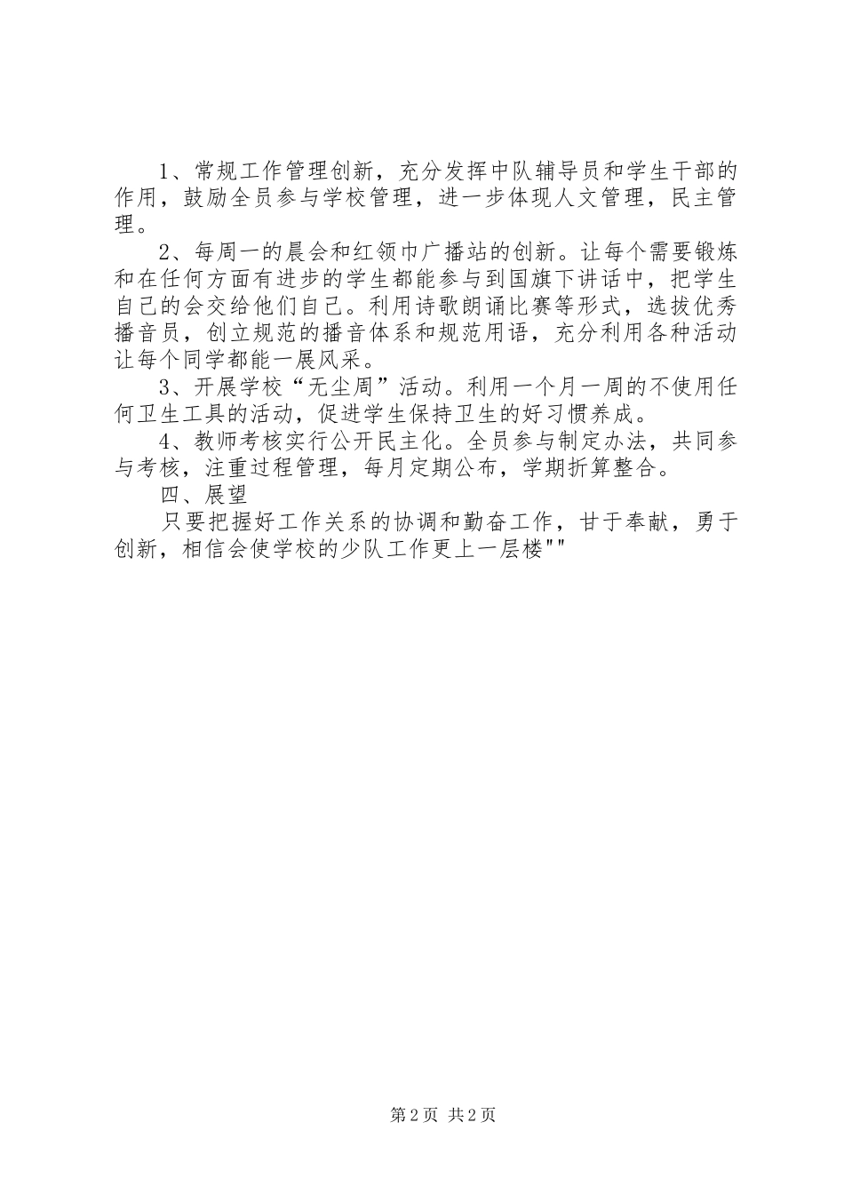 成都参观学习心得体会1_第2页