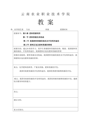 农业资源利用与环境保护——第六章