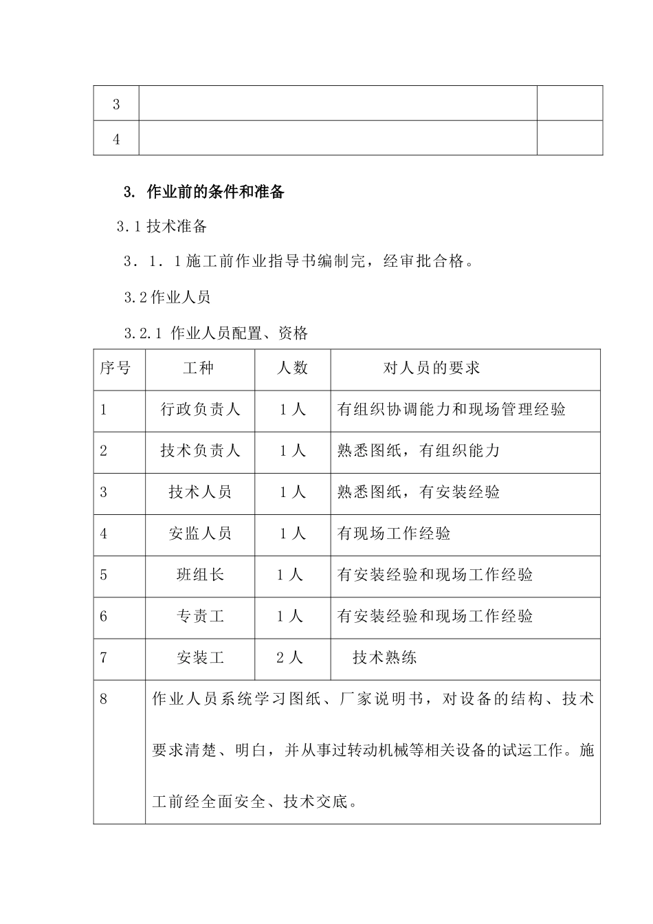 电动给水泵试运作业指导书要点(国汽25)_第2页