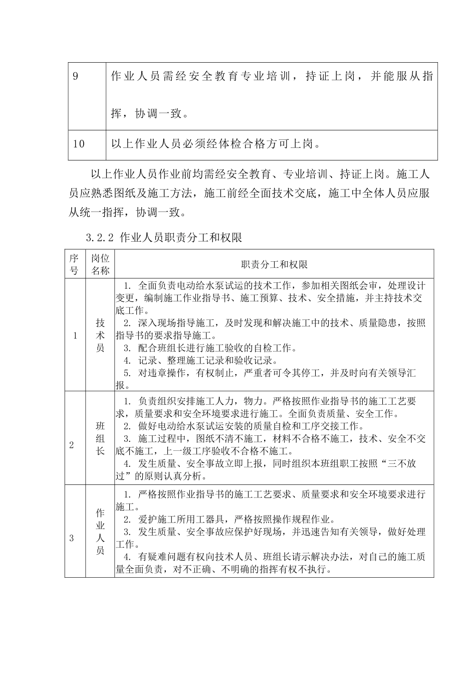 电动给水泵试运作业指导书要点(国汽25)_第3页