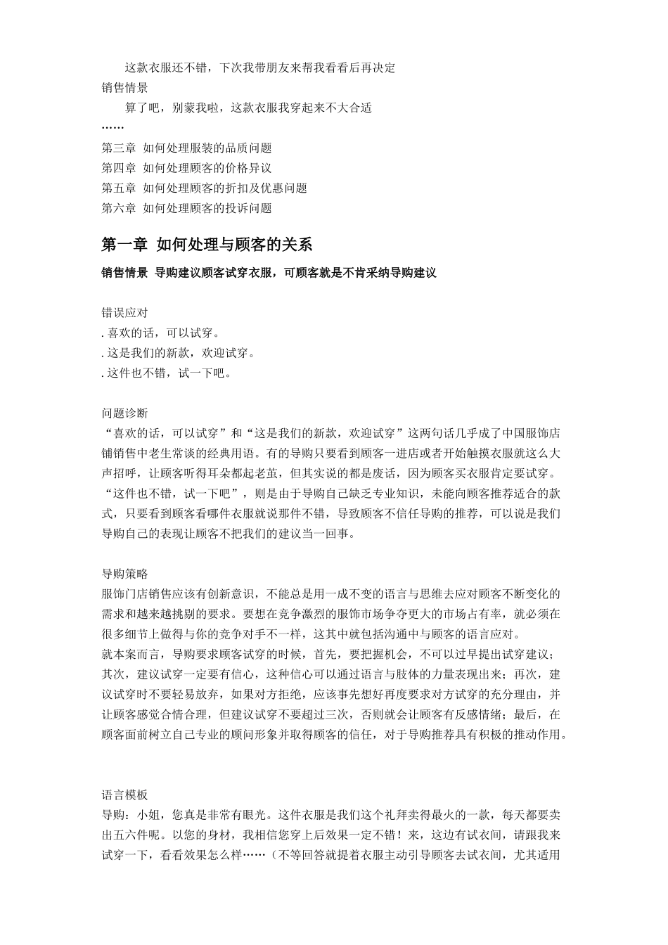 服装店铺话术工具包(全)(DOC36页)_第2页