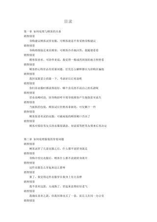服装店铺话术工具包(全)(DOC36页)