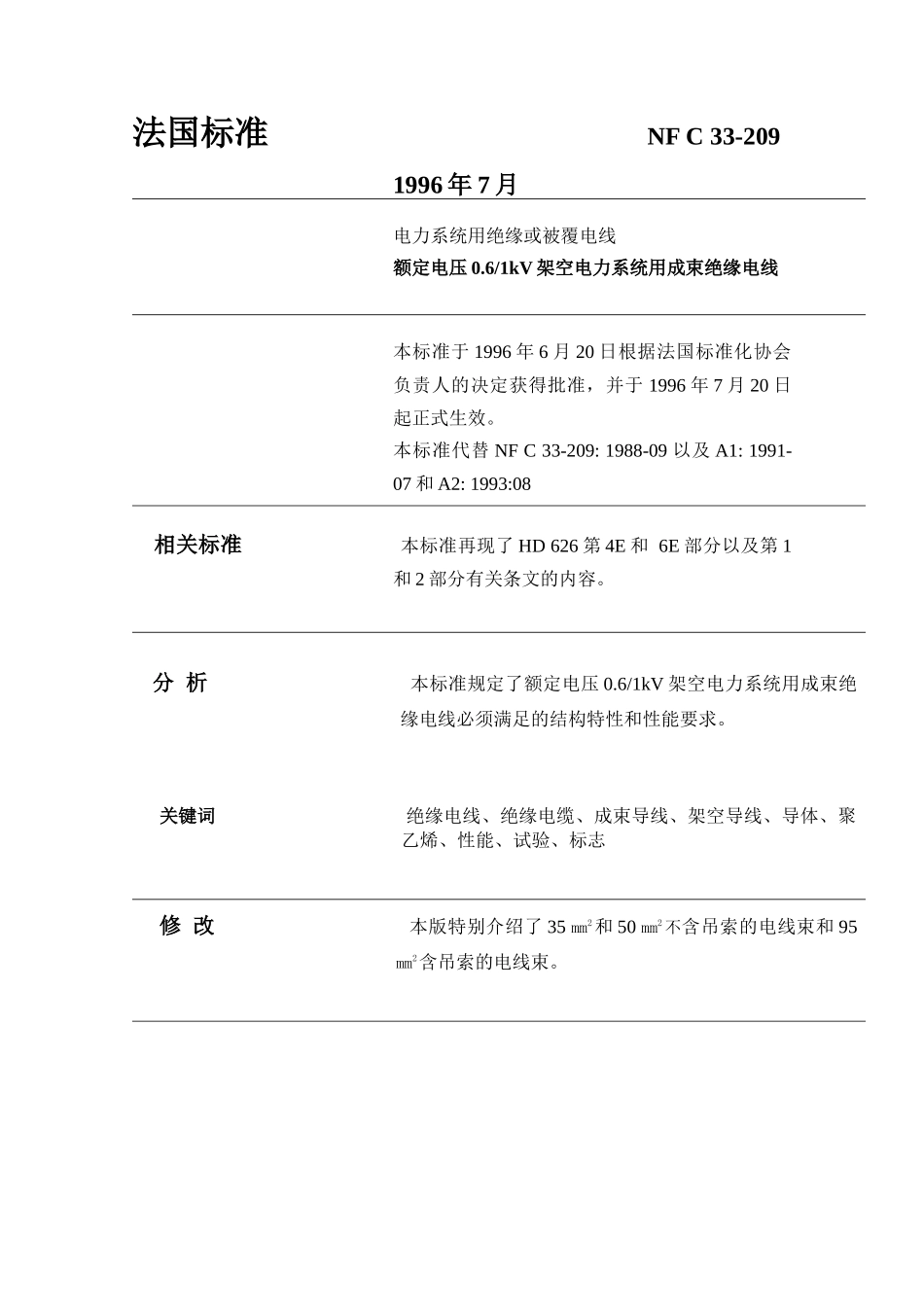 ABC 电缆用标准 NFC 33-209_第1页