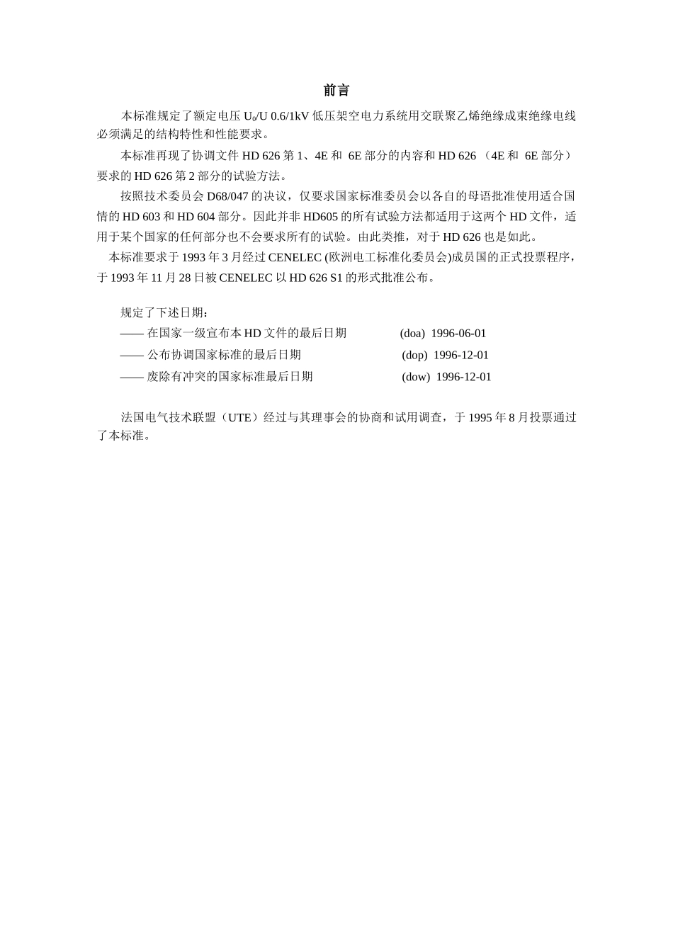 ABC 电缆用标准 NFC 33-209_第2页