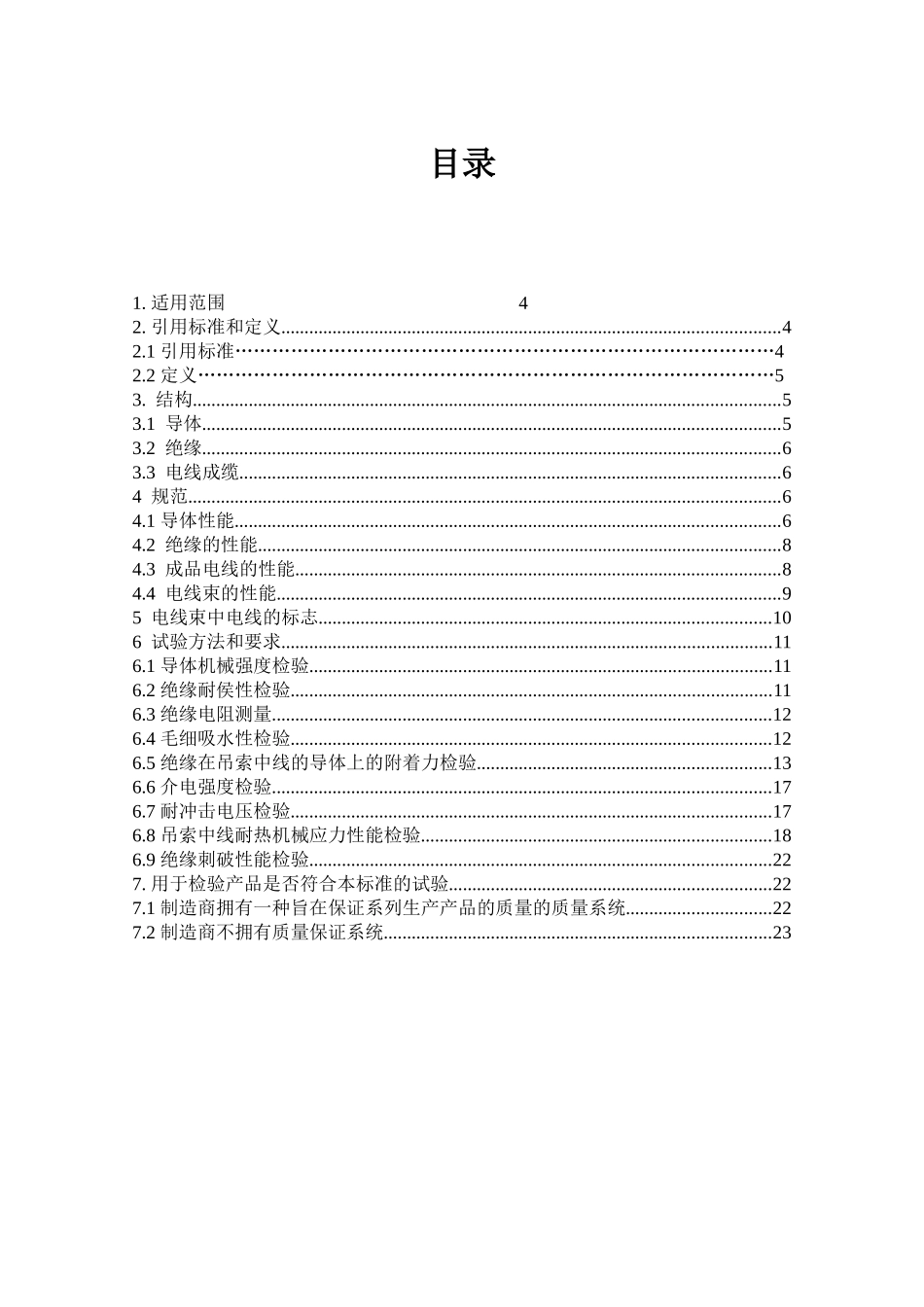 ABC 电缆用标准 NFC 33-209_第3页