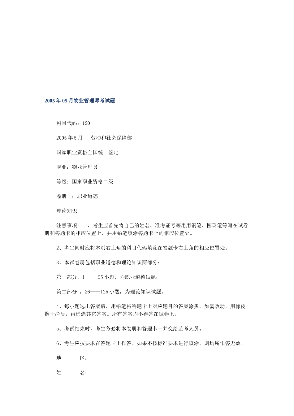 物业管理师考试试卷(doc 26页)_第1页
