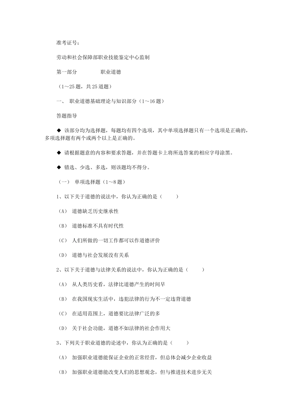 物业管理师考试试卷(doc 26页)_第2页