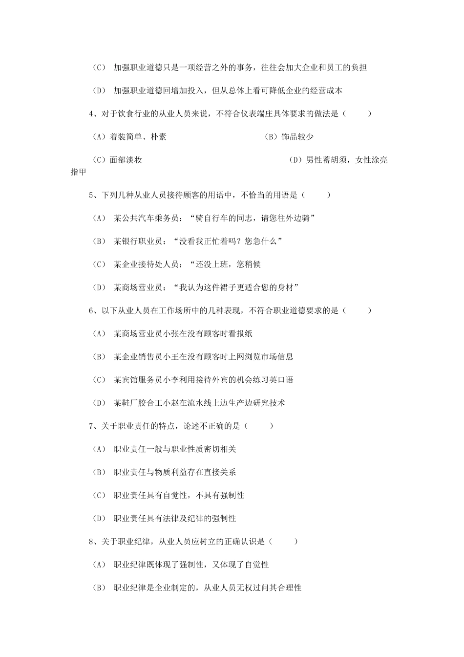 物业管理师考试试卷(doc 26页)_第3页