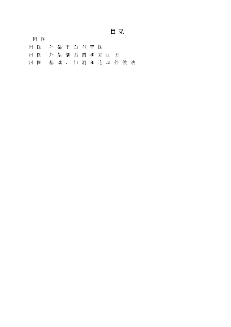 落地扣件式脚手架专项施工组织设计方案(DOC19页)_第2页