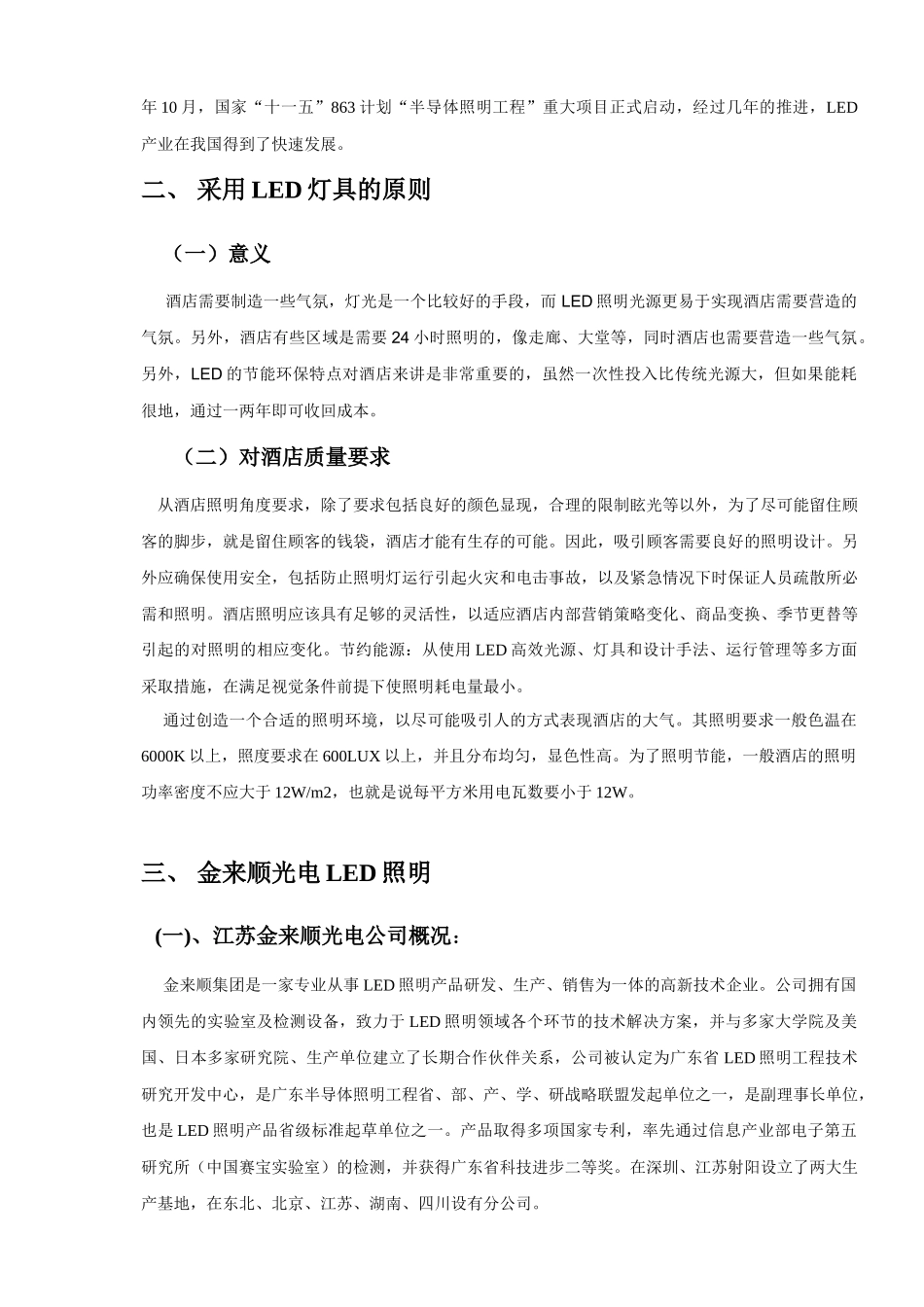 酒店亮化照明规划书_第2页