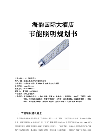 酒店亮化照明规划书