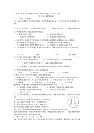 上海市上海理工大学附属中学届高三第四次月考生物 试题