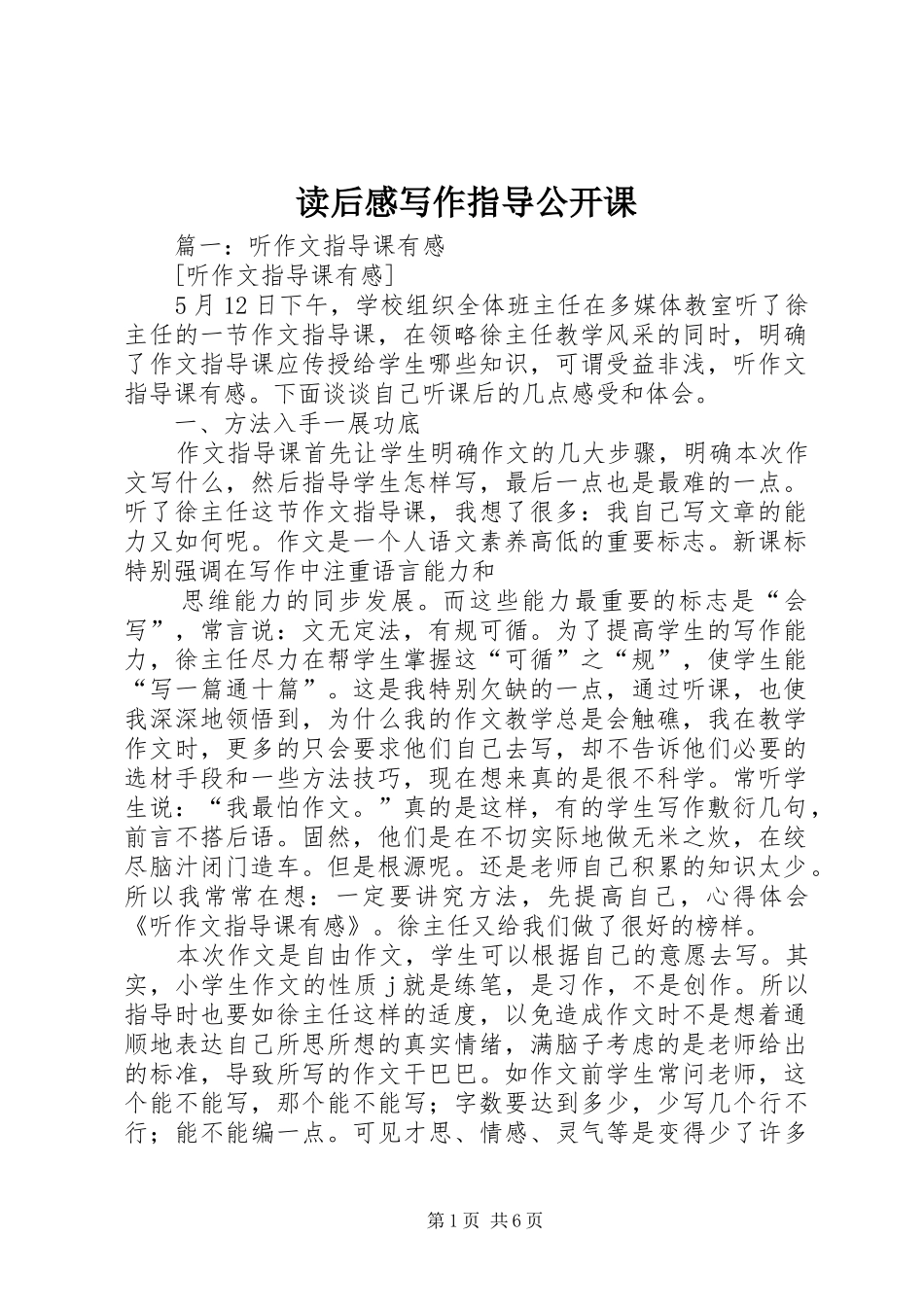 读后感写作指导公开课_第1页