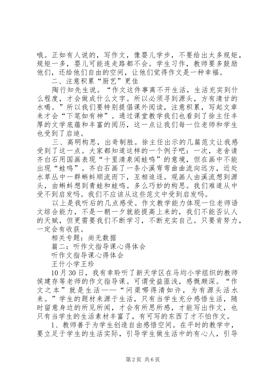 读后感写作指导公开课_第2页