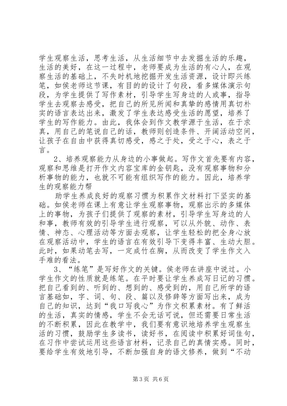 读后感写作指导公开课_第3页