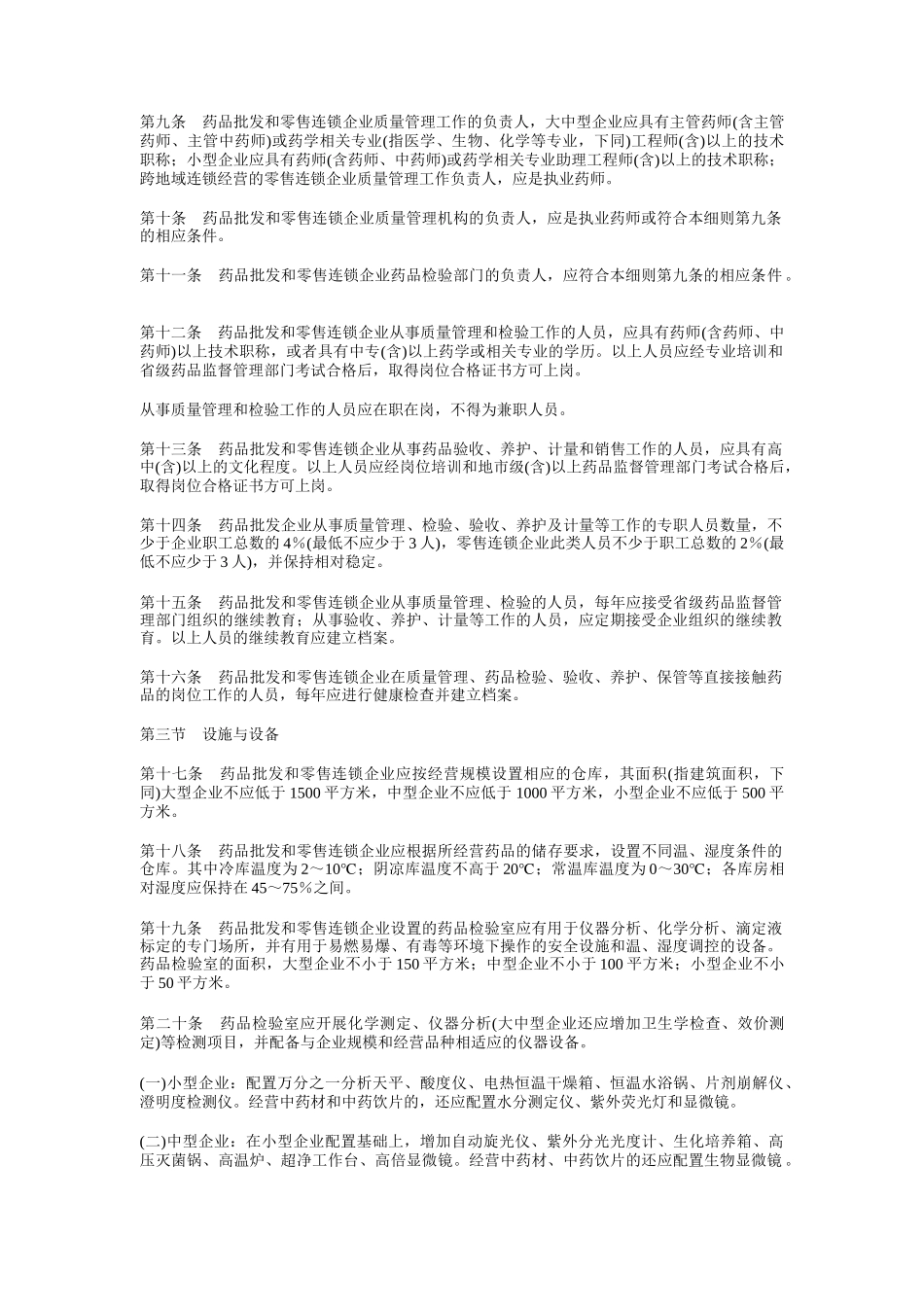 GSP 药品经营质量管理规范实施细则_第3页