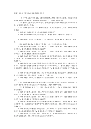 注册化学工程师考试