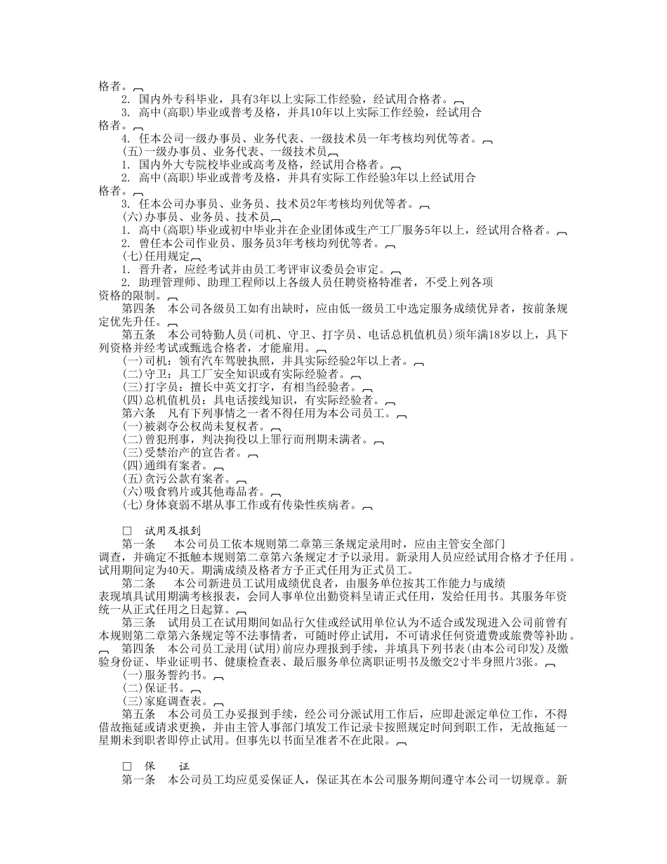 机械工业企业人事管(DOC11页)_第2页