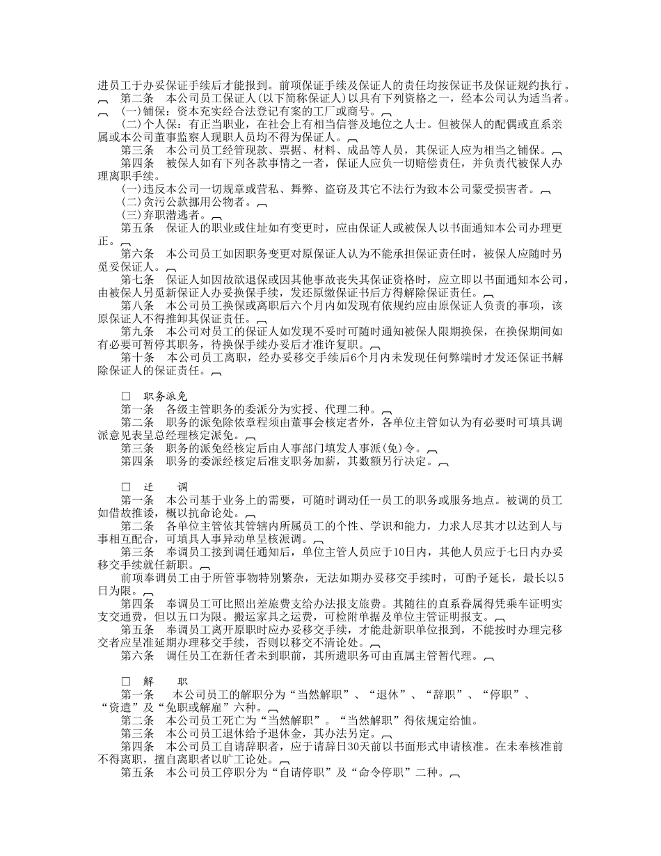 机械工业企业人事管(DOC11页)_第3页