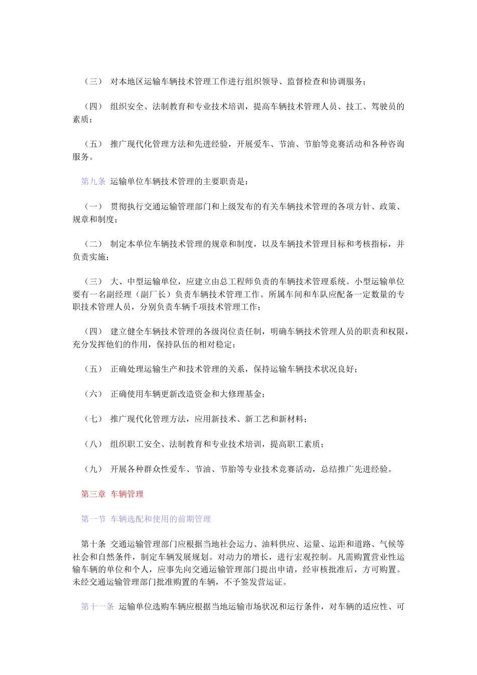 汽车运输业车辆技术管理规定_第2页