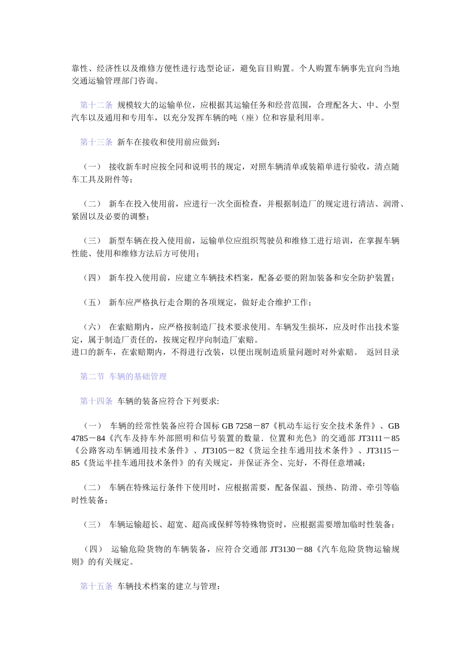 汽车运输业车辆技术管理规定_第3页