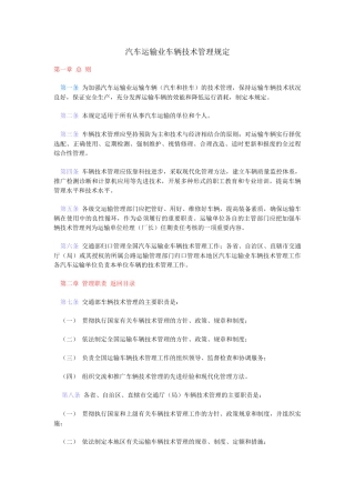 汽车运输业车辆技术管理规定