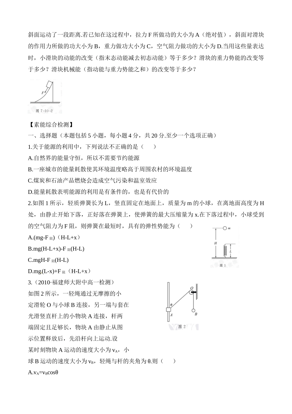 能量守恒定律与能源知识题库_第2页