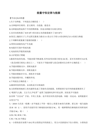 能量守恒定律与能源知识题库