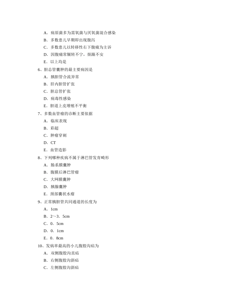 最新主治医师小儿外科考试题_第2页