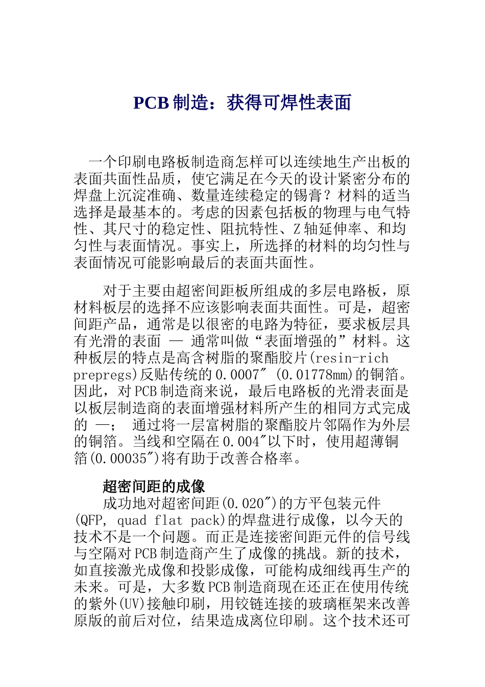 PCB制造中怎样获得可焊性表面概述_第1页