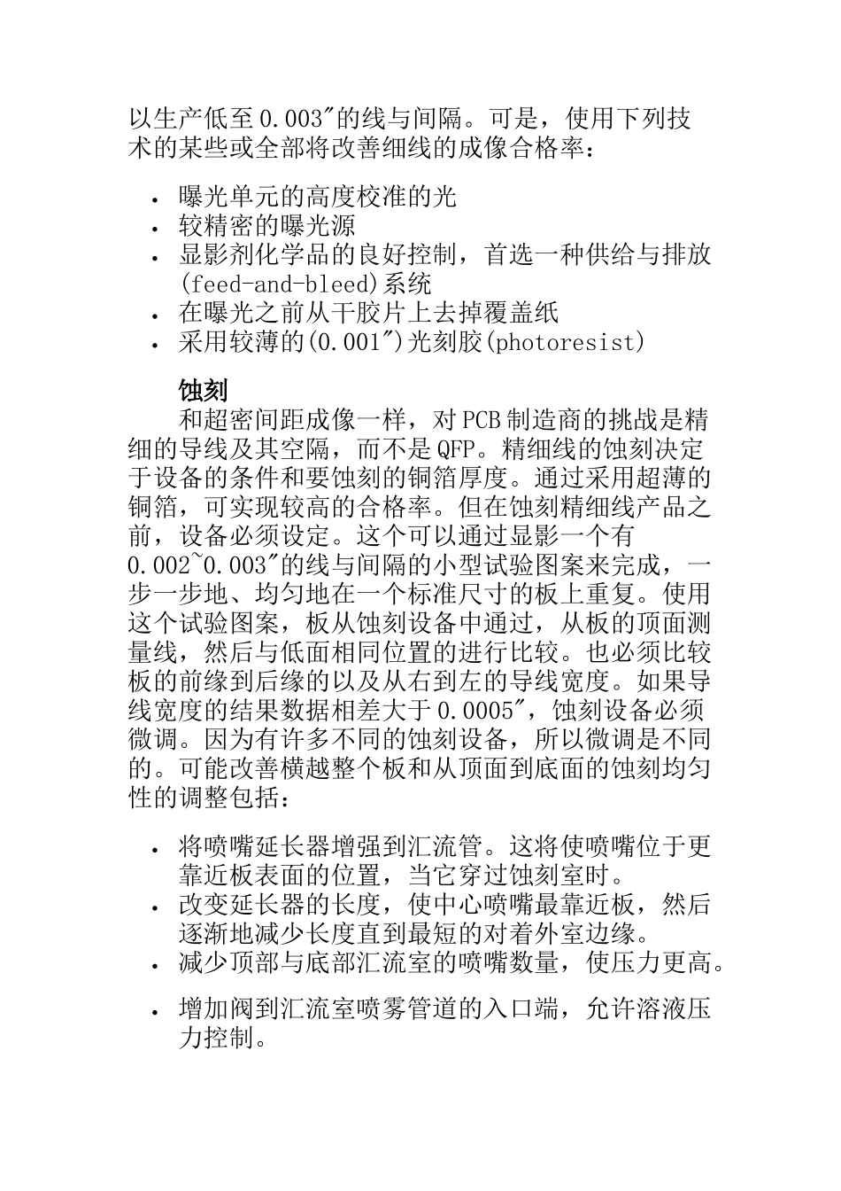 PCB制造中怎样获得可焊性表面概述_第2页