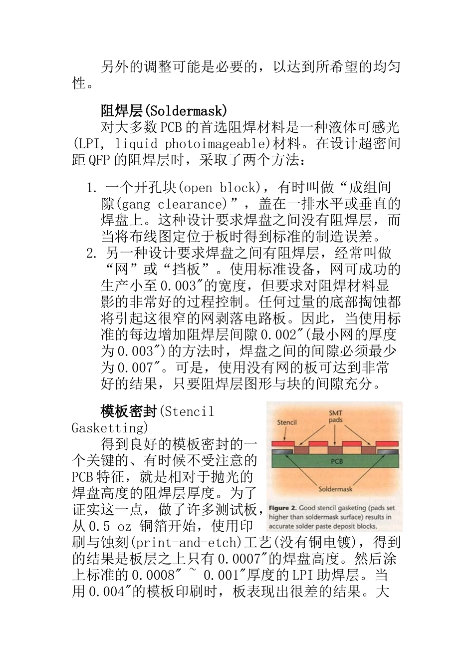 PCB制造中怎样获得可焊性表面概述_第3页