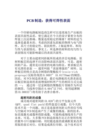PCB制造中怎样获得可焊性表面概述