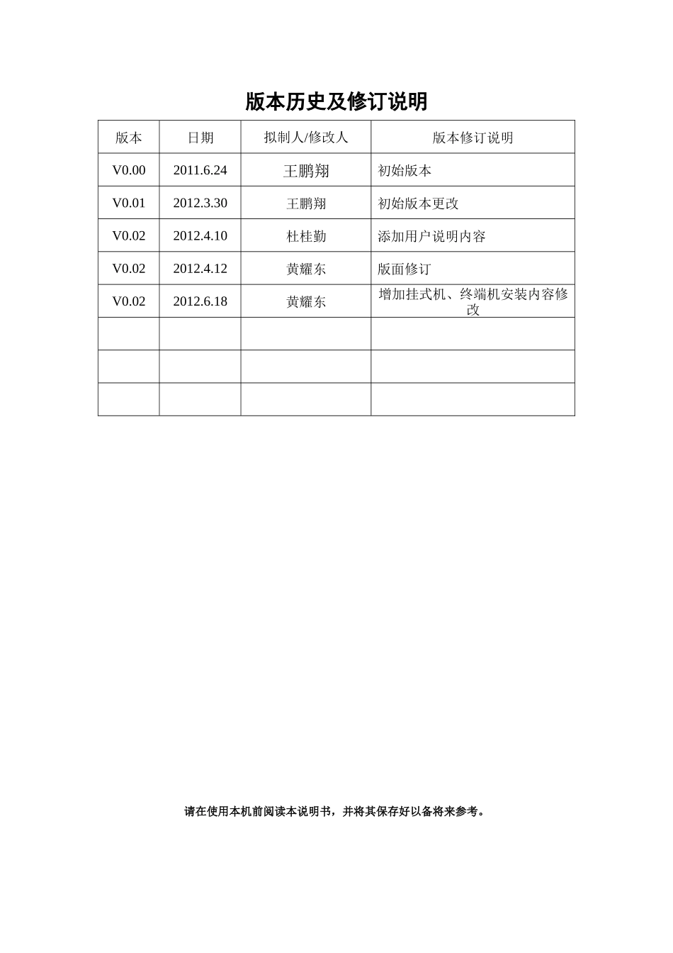 HDC718餐饮消费终端机-完整版_第2页