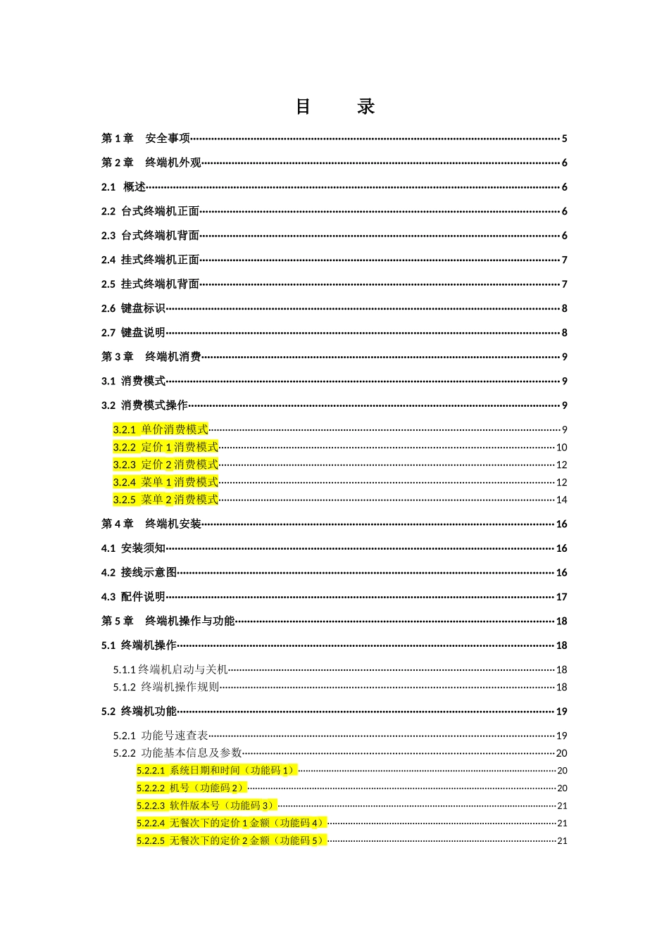 HDC718餐饮消费终端机-完整版_第3页