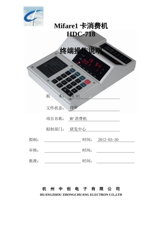 HDC718餐饮消费终端机-完整版