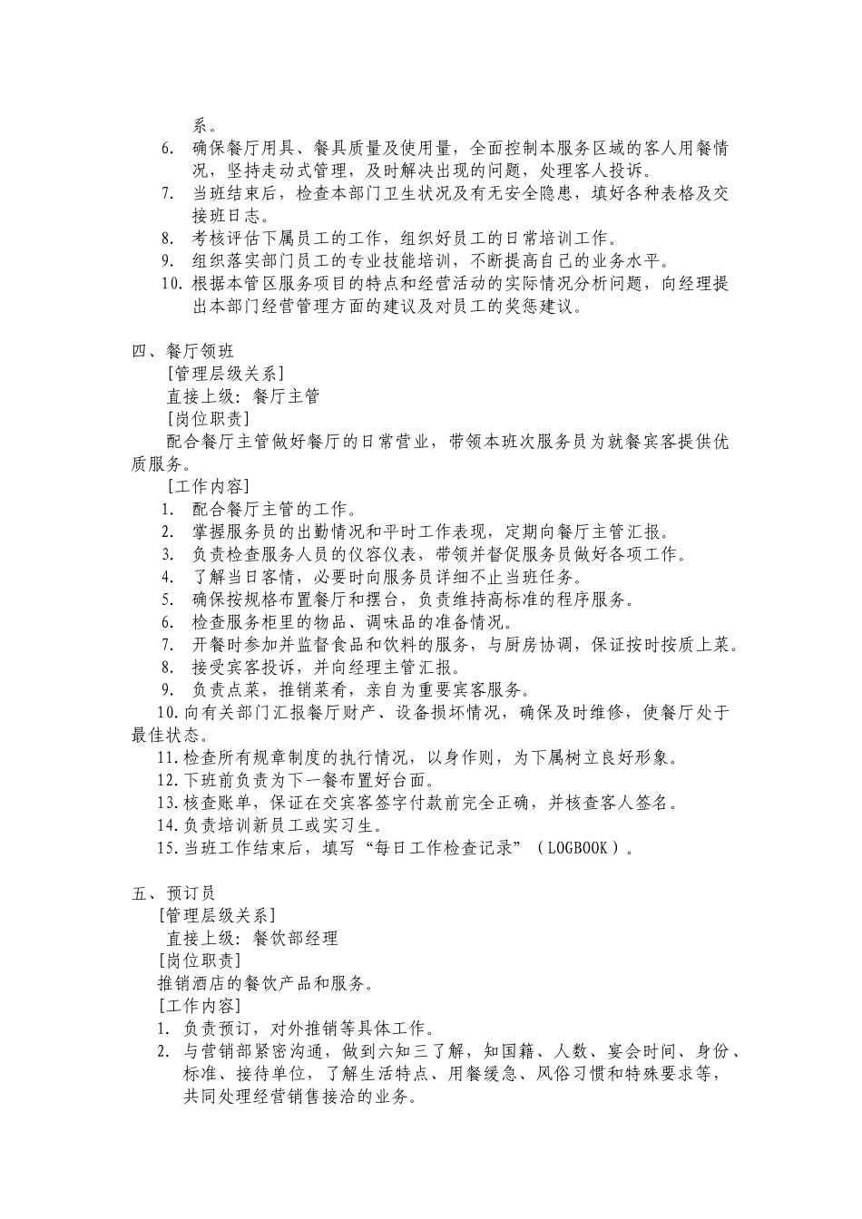 某知名酒店餐饮部工作流程_第3页