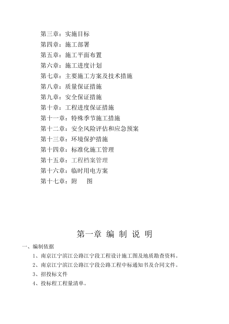 公路工程施工组织设计_第2页