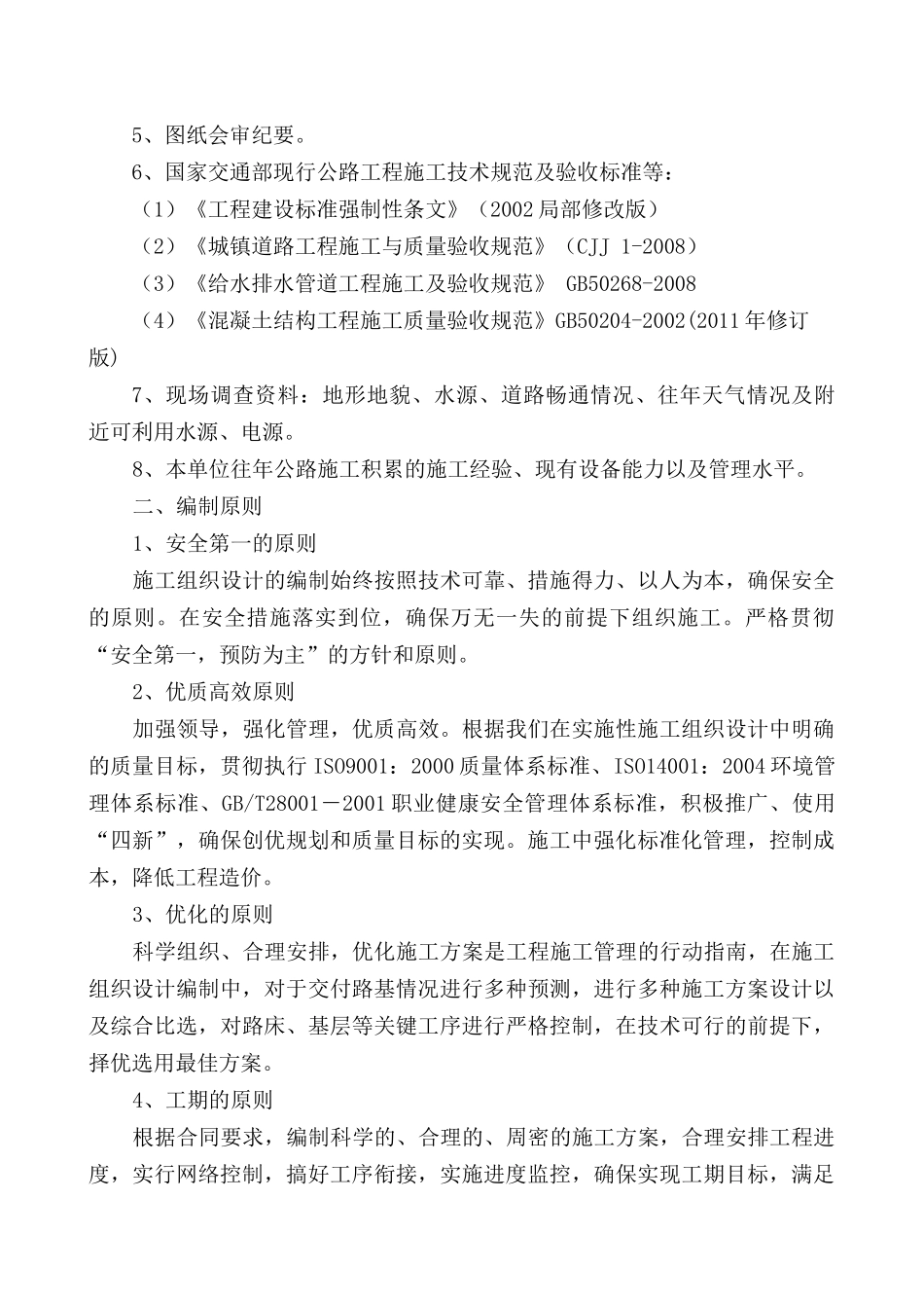 公路工程施工组织设计_第3页