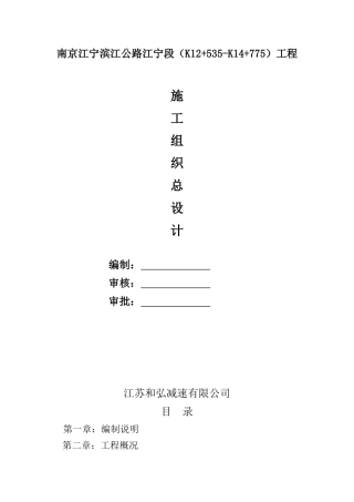 公路工程施工组织设计